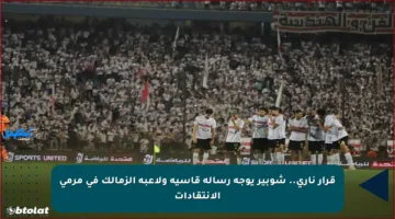قرار ناري.. شوبير يوجه رسالة قاسية ولاعبة الزمالك في مرمى الانتقادات